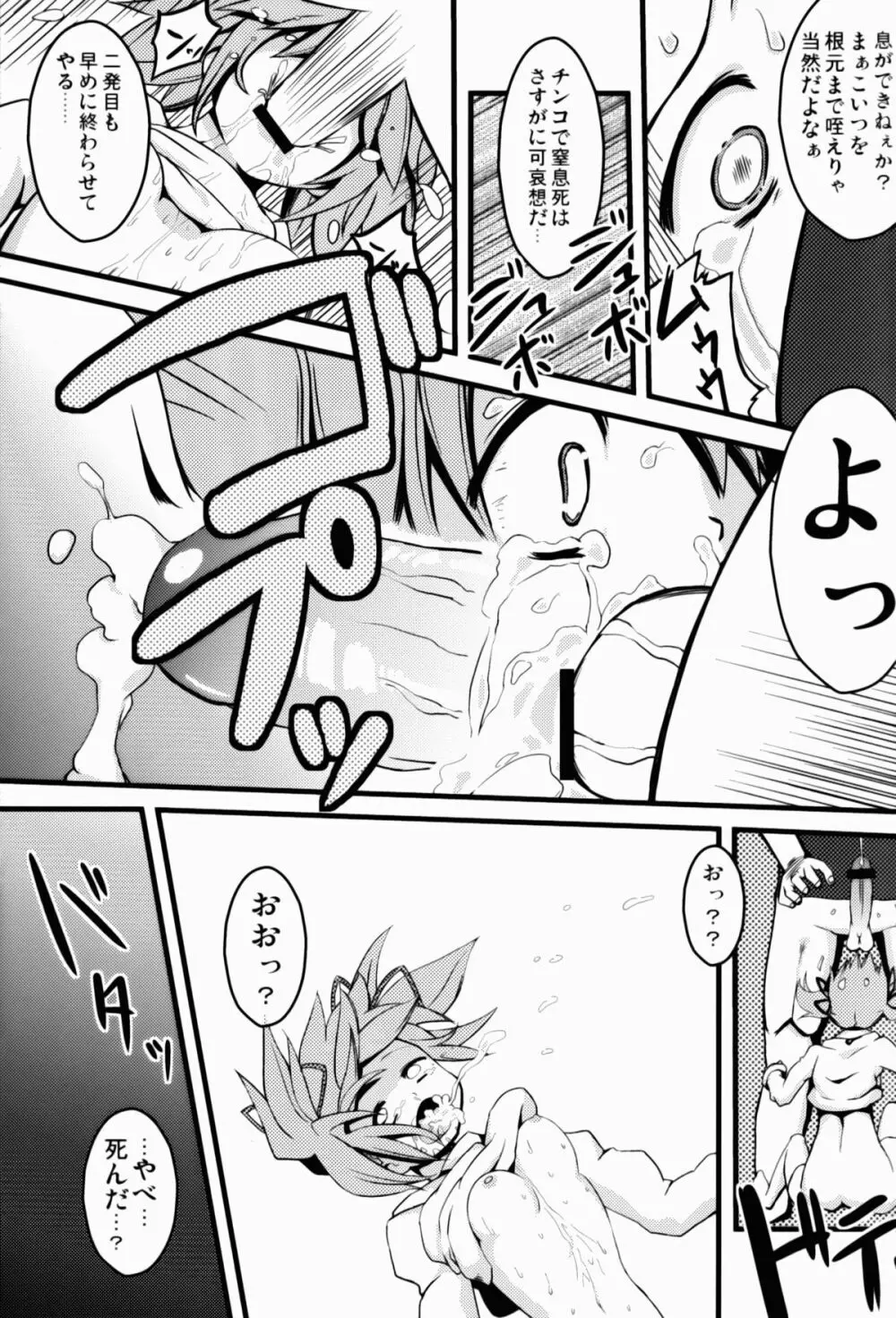 Dの魔法少女総集編 - page9