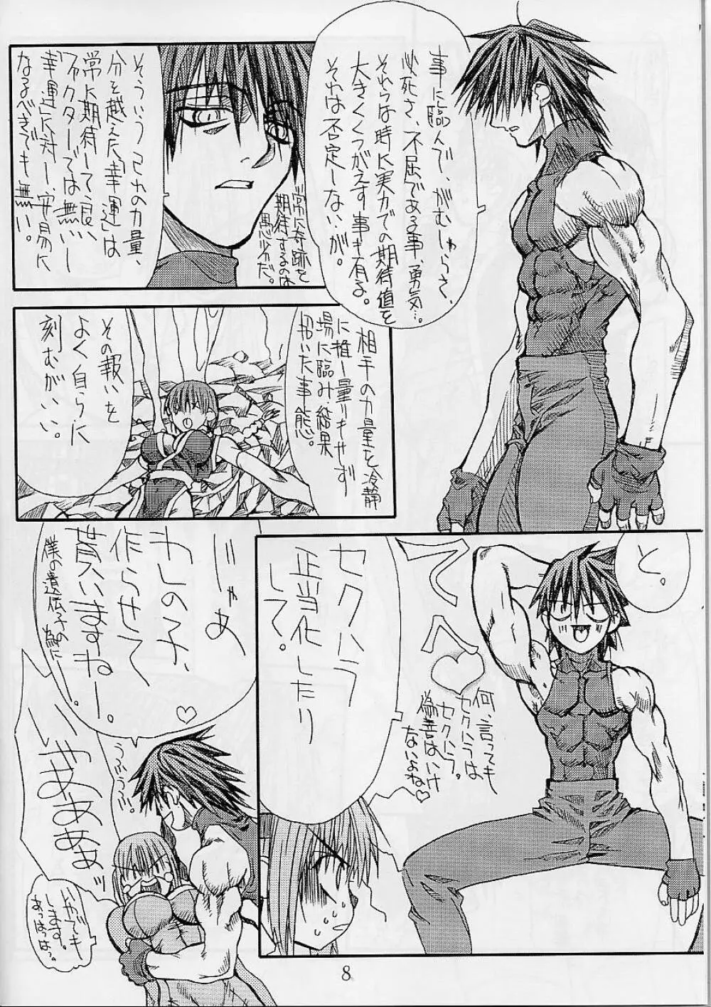 [パワースライド (うっとりくん)] 慕淫 -BOIN- 4 (デッド・オア・アライブ) - page8
