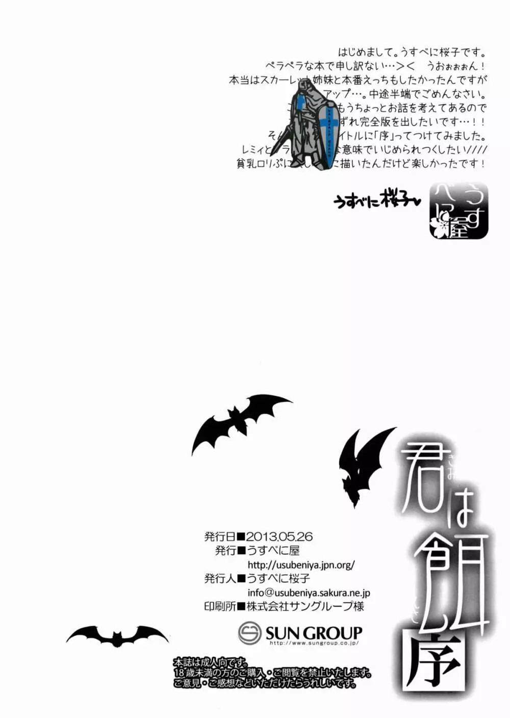 君は餌序 - page14