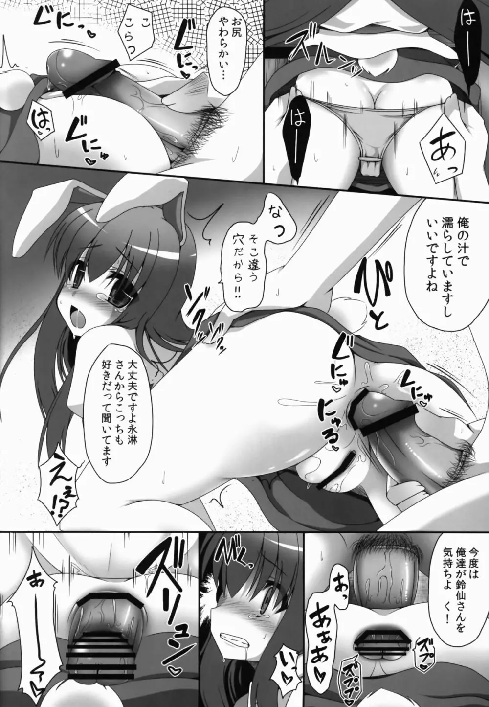 うどんげと恋したいっ! - page12