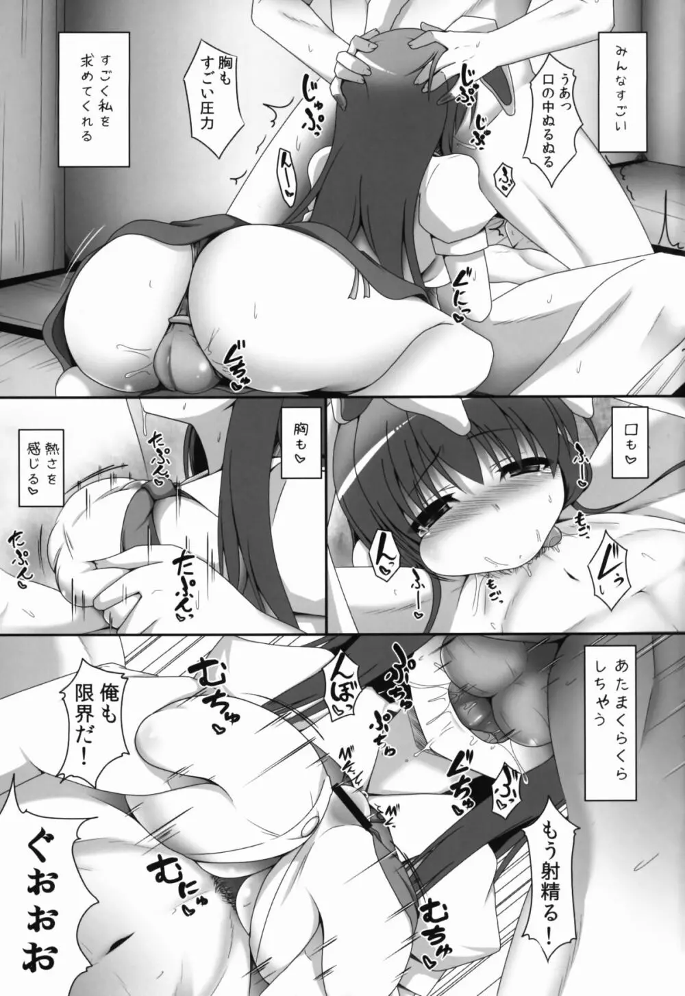 うどんげと恋したいっ! - page9