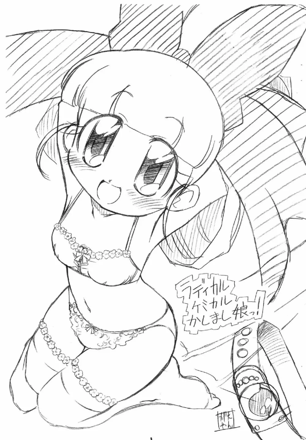 ラディカルケミカルかしまし娘っ!