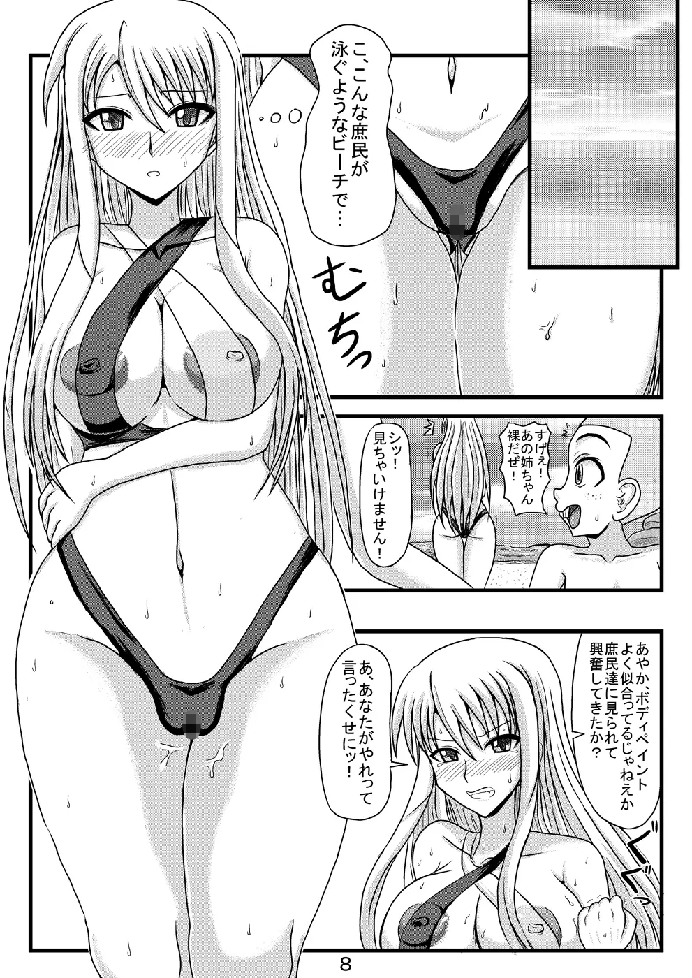 寝取られネギんちょFINAL - page10