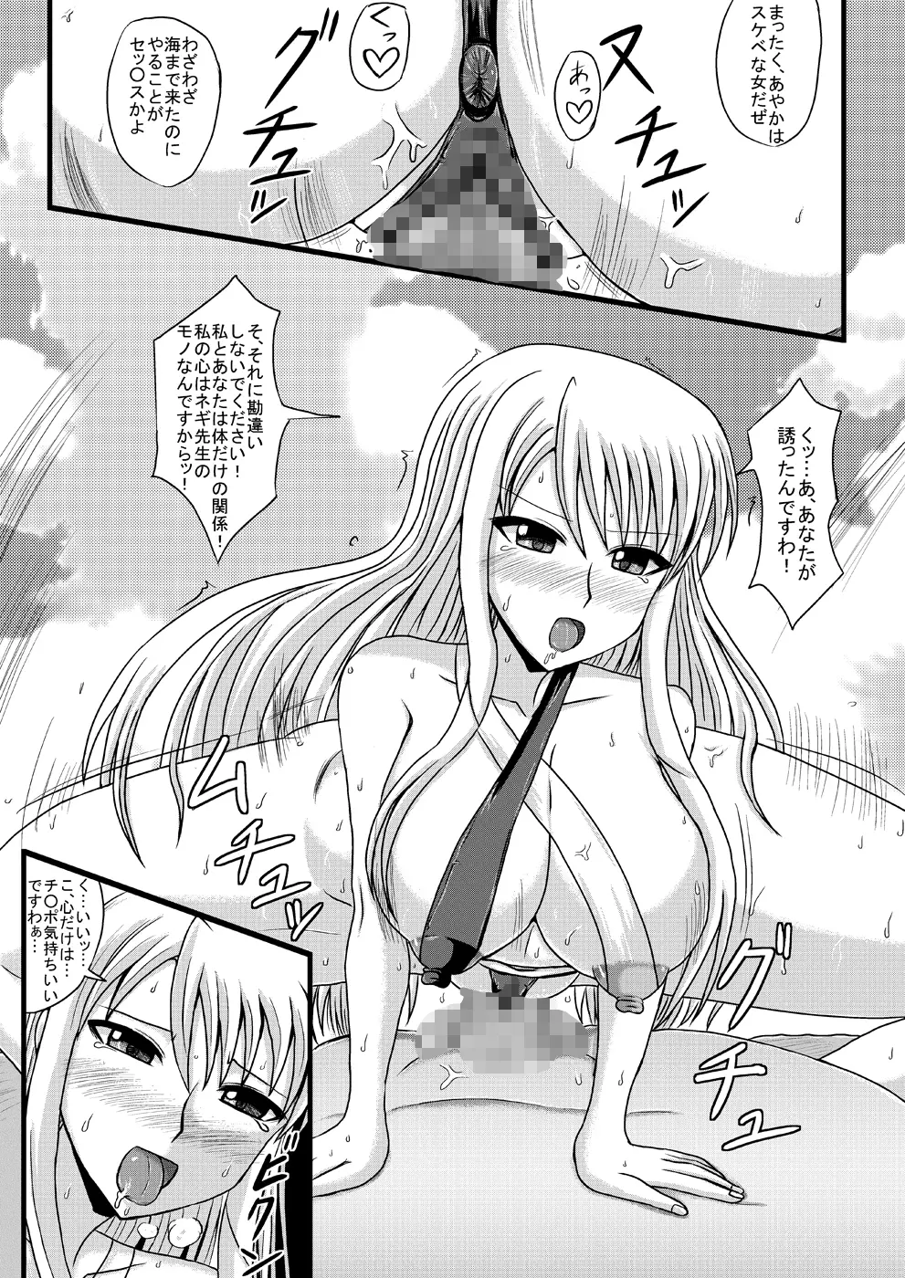 寝取られネギんちょFINAL - page12