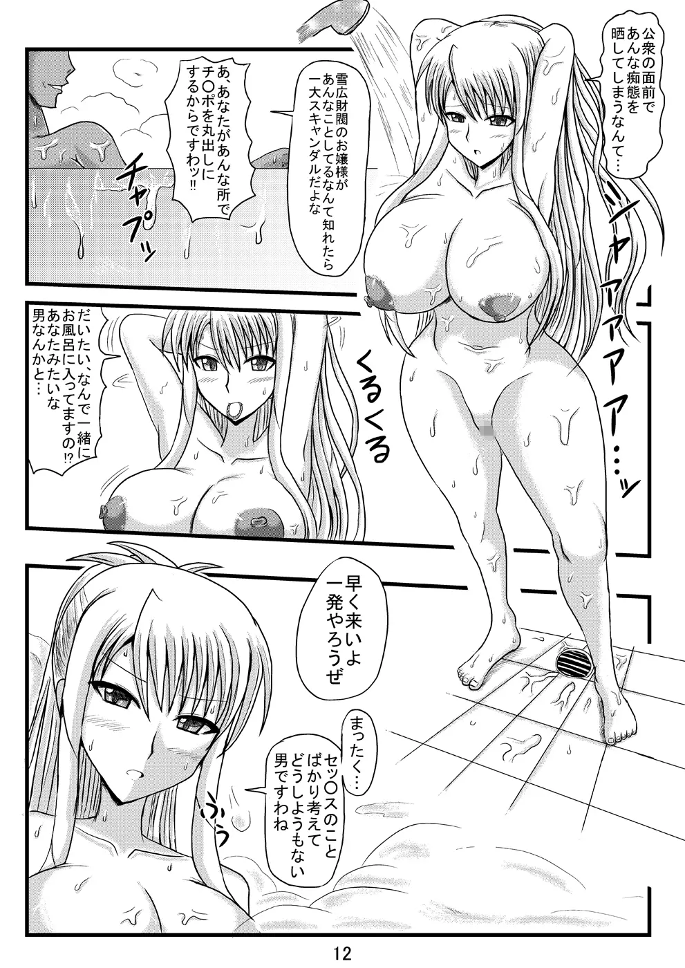 寝取られネギんちょFINAL - page14