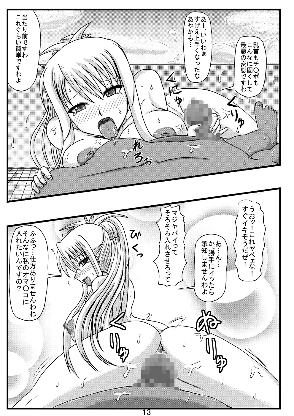 寝取られネギんちょFINAL - page15