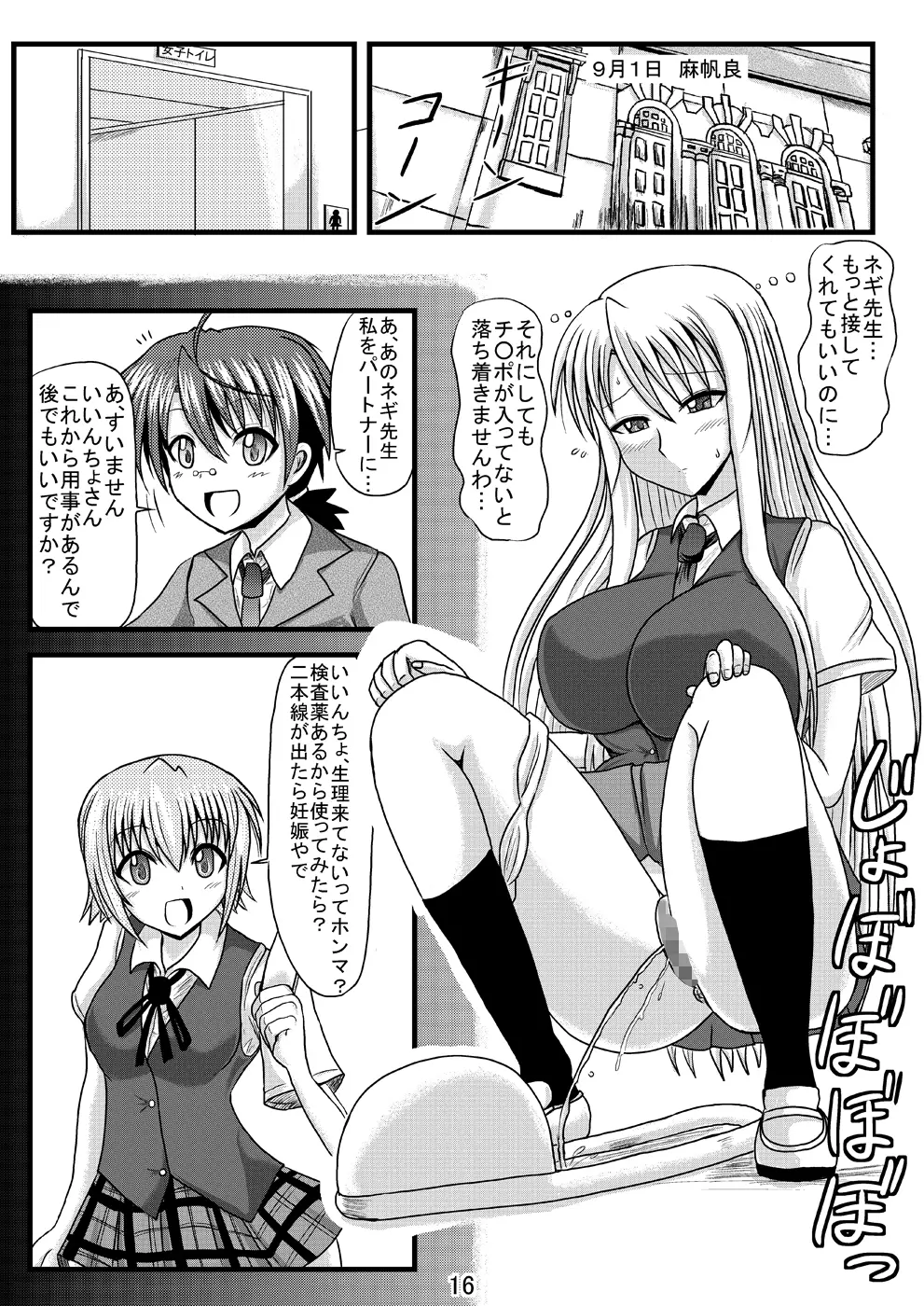 寝取られネギんちょFINAL - page18