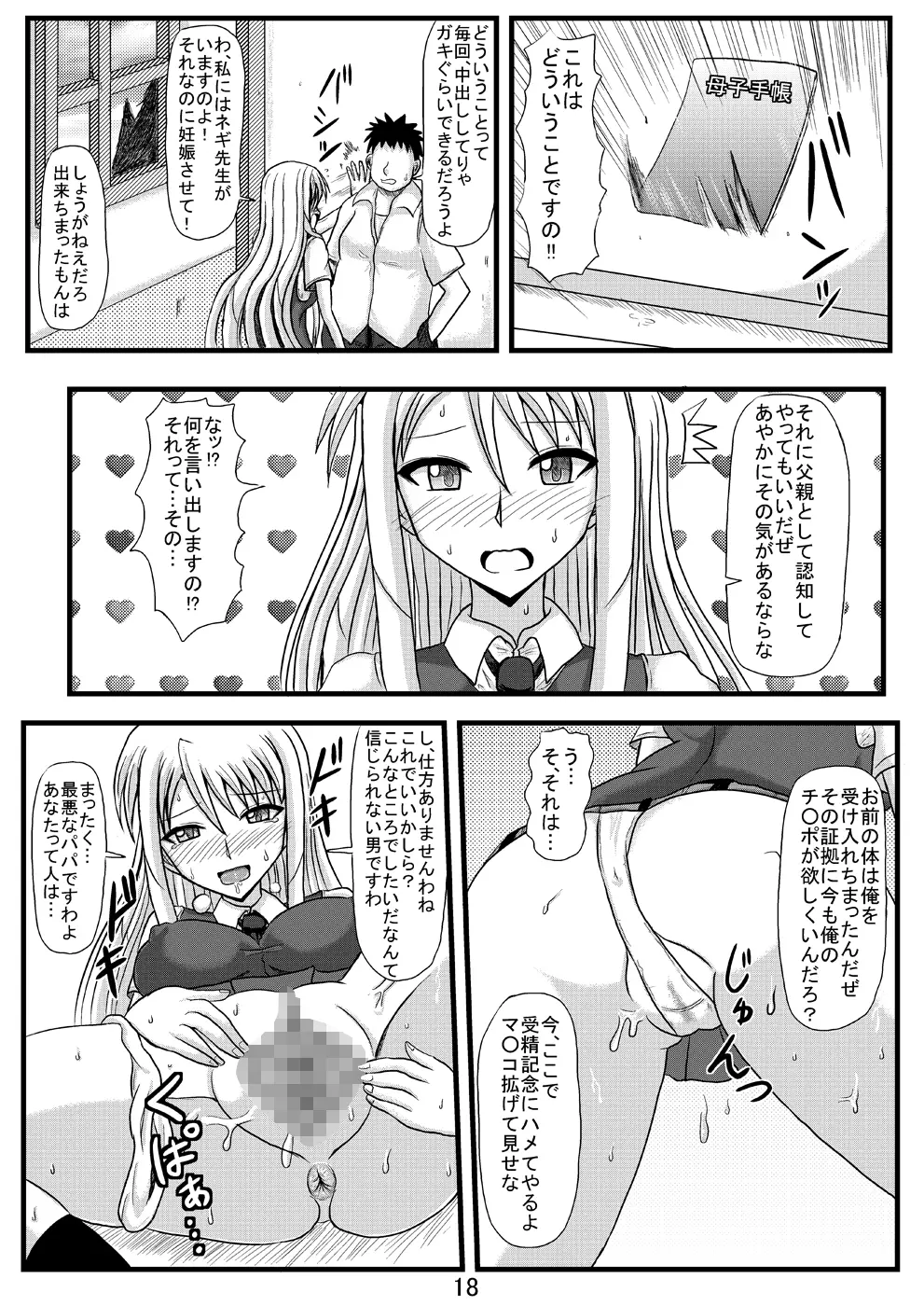 寝取られネギんちょFINAL - page20