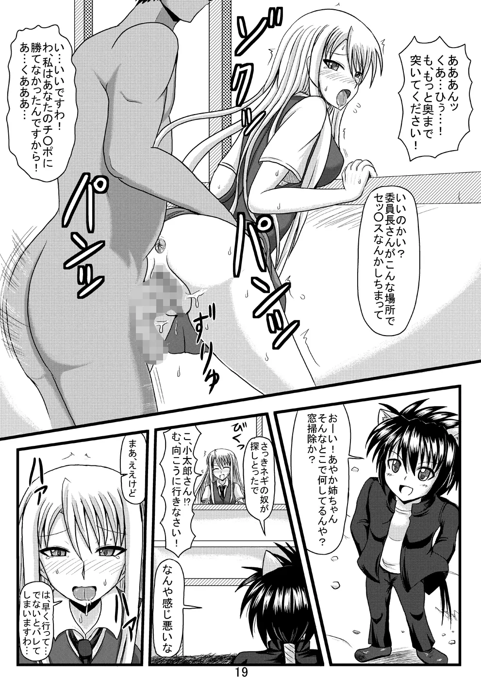 寝取られネギんちょFINAL - page21