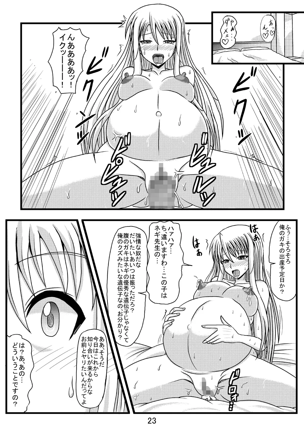 寝取られネギんちょFINAL - page25