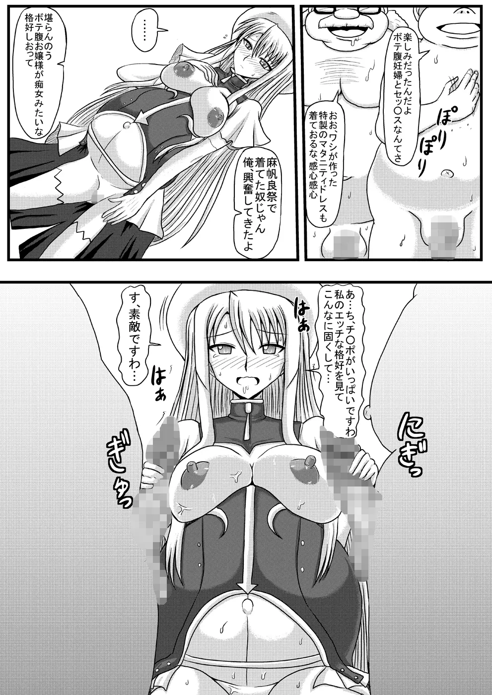寝取られネギんちょFINAL - page26