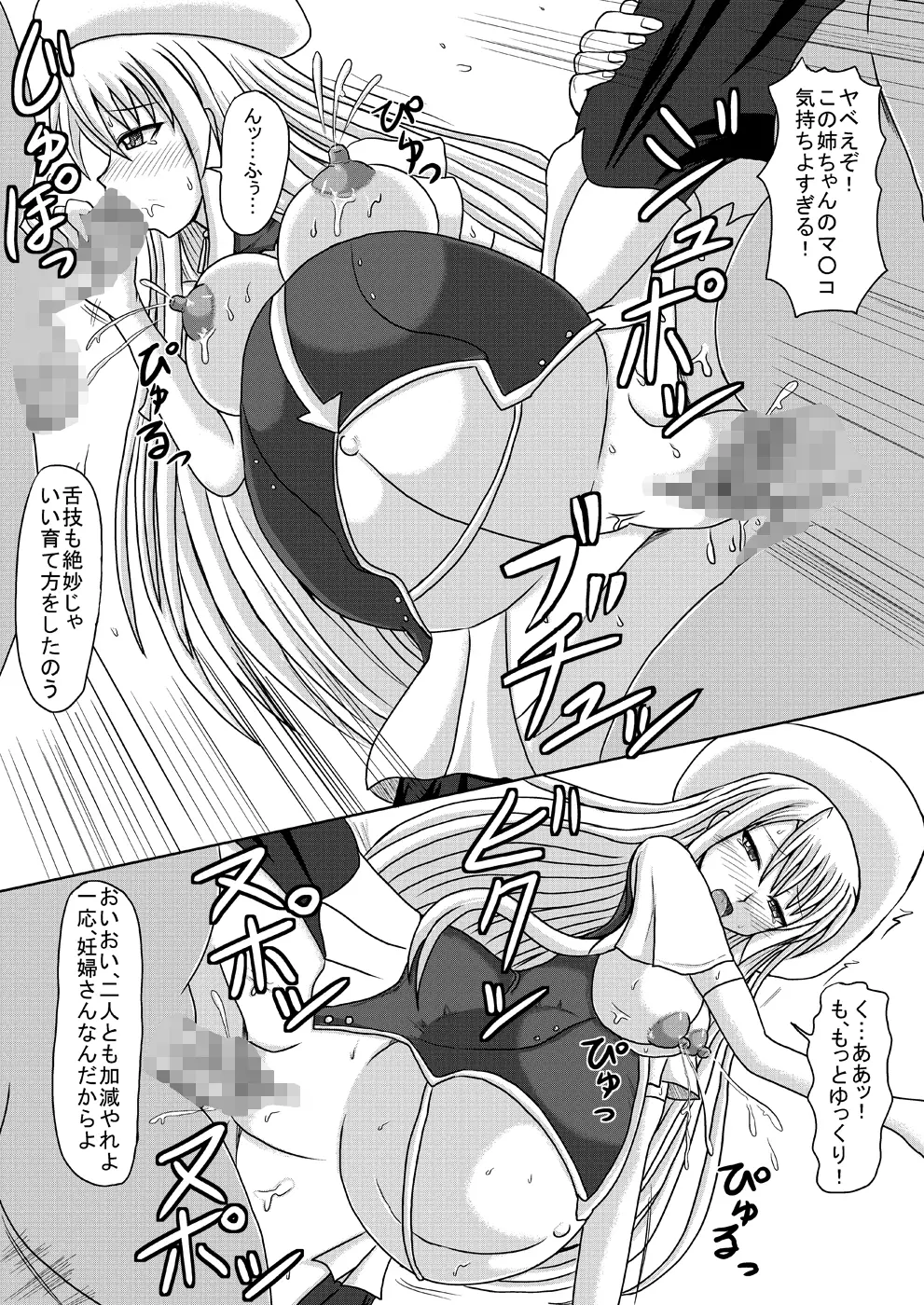 寝取られネギんちょFINAL - page27