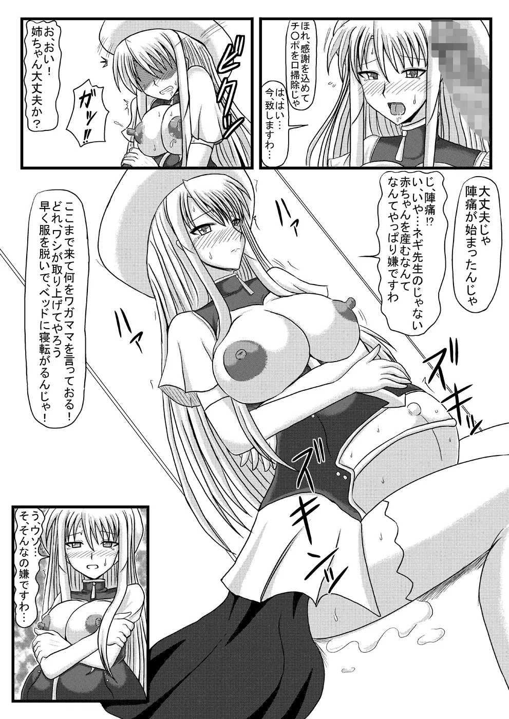 寝取られネギんちょFINAL - page29