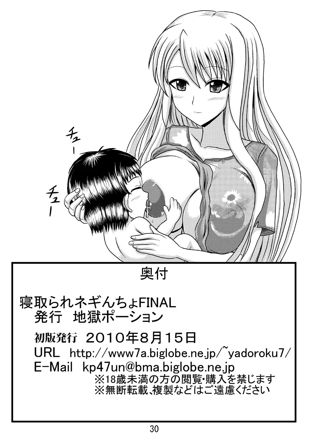 寝取られネギんちょFINAL - page32