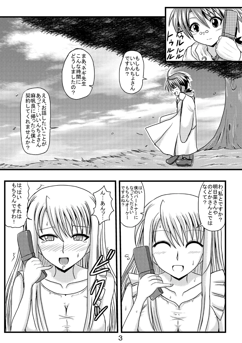 寝取られネギんちょFINAL - page5