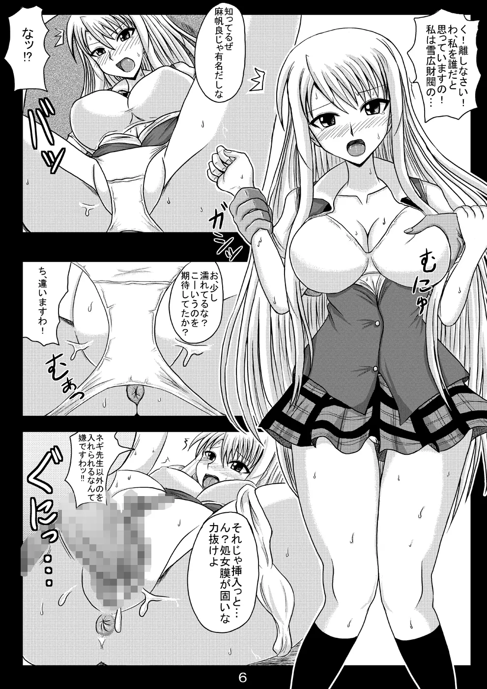 寝取られネギんちょFINAL - page8