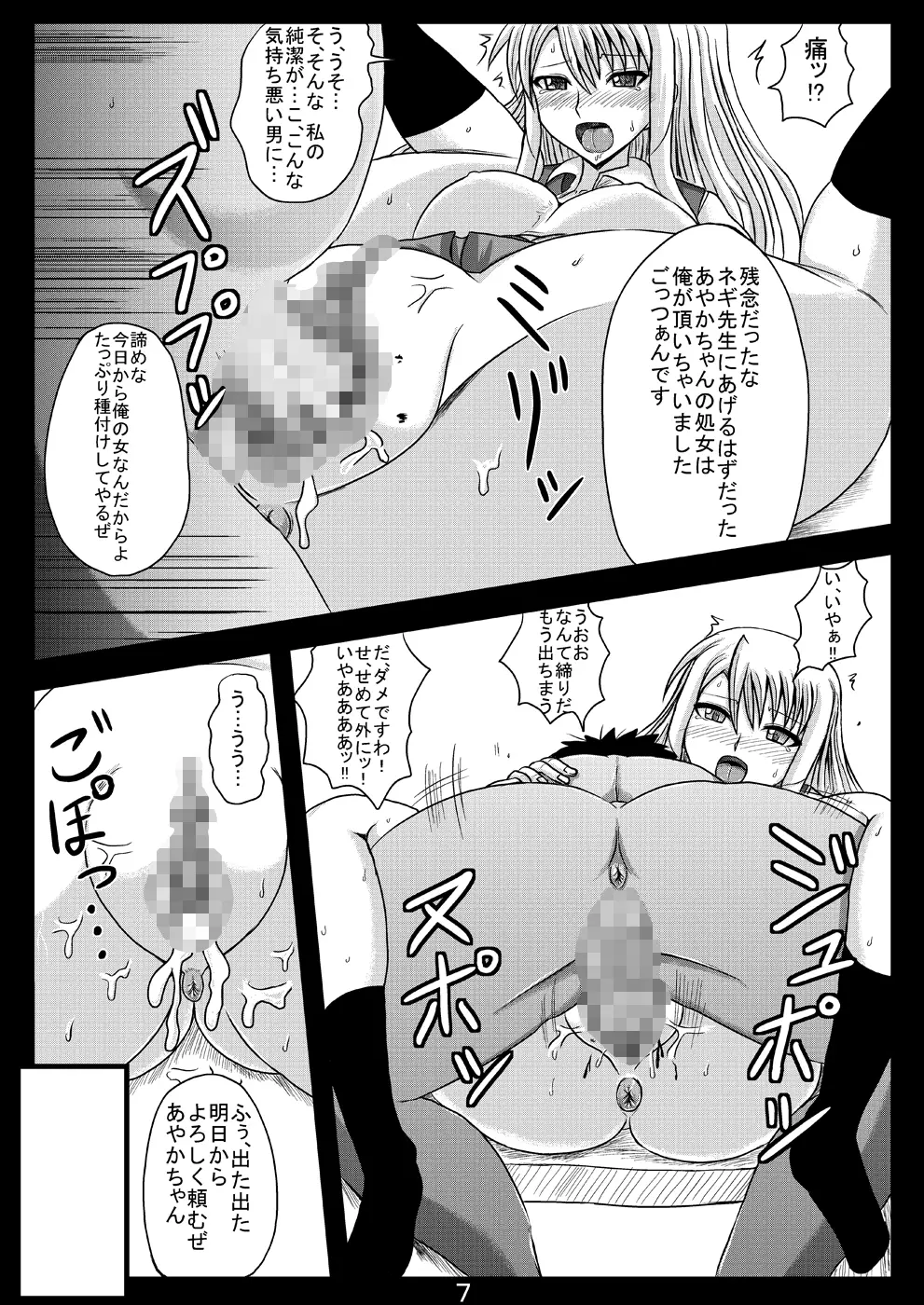 寝取られネギんちょFINAL - page9