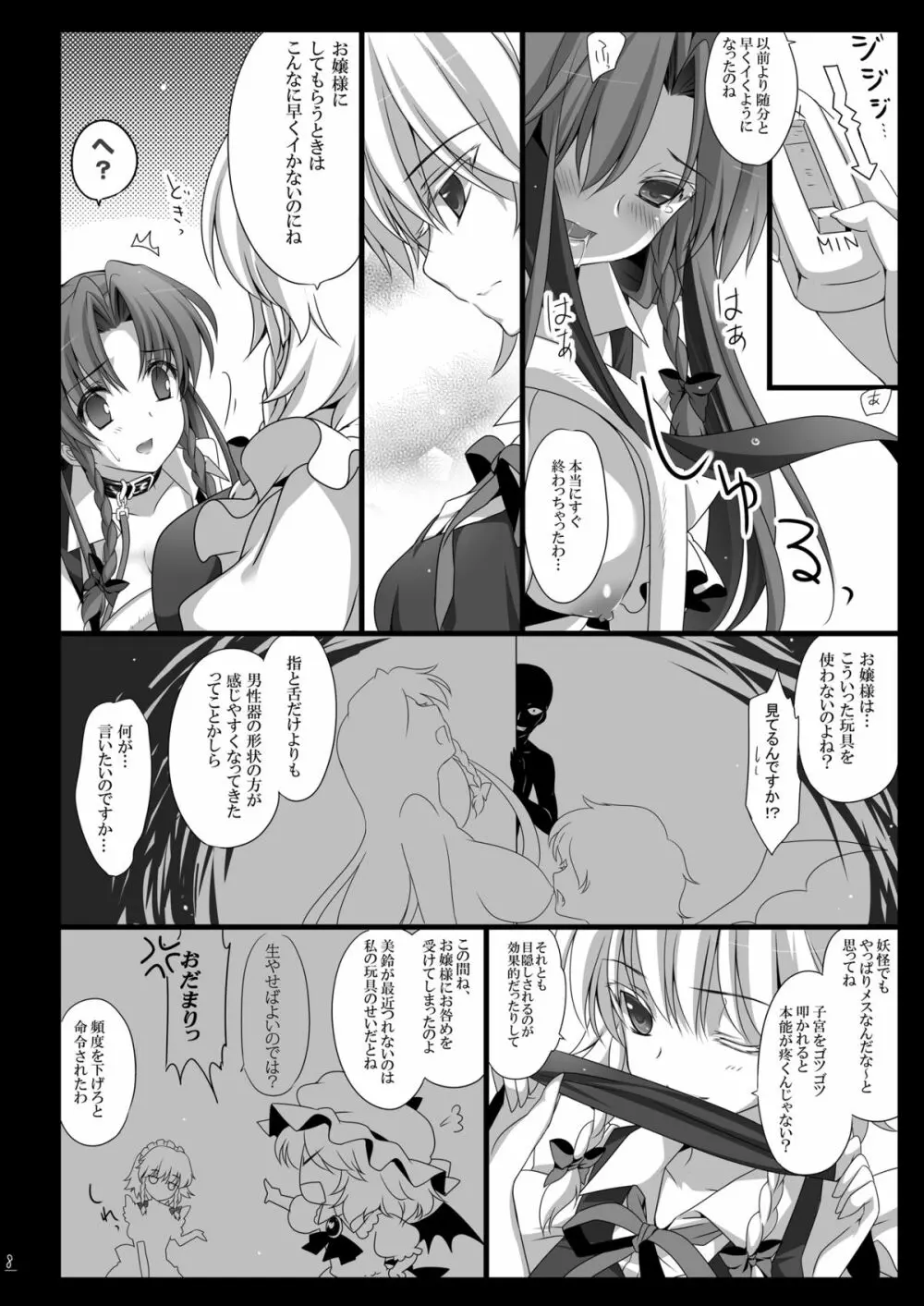 美鈴が堕ちてしまう話 - page10