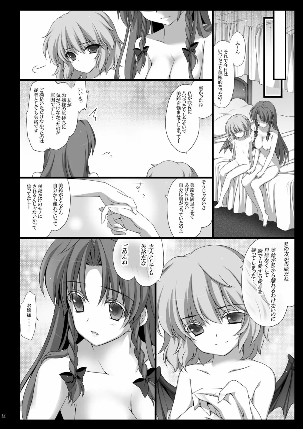 美鈴が堕ちてしまう話 - page14