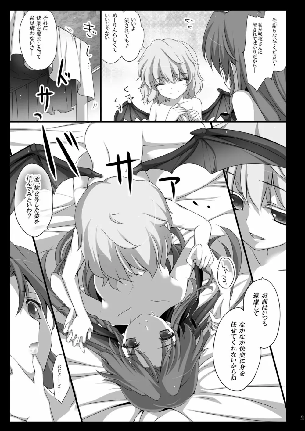 美鈴が堕ちてしまう話 - page15