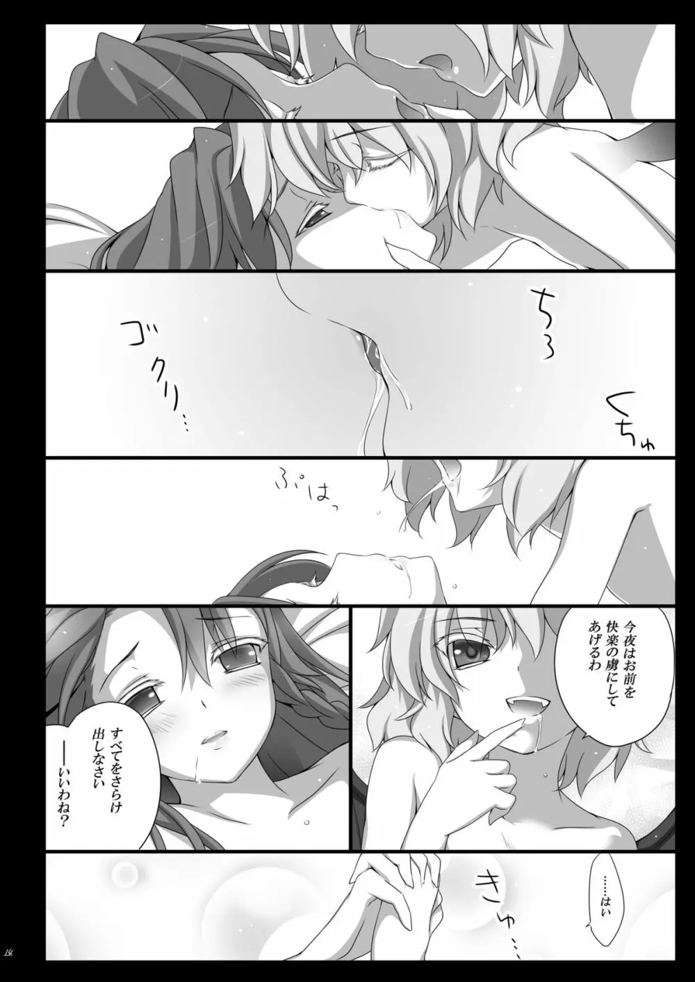 美鈴が堕ちてしまう話 - page16