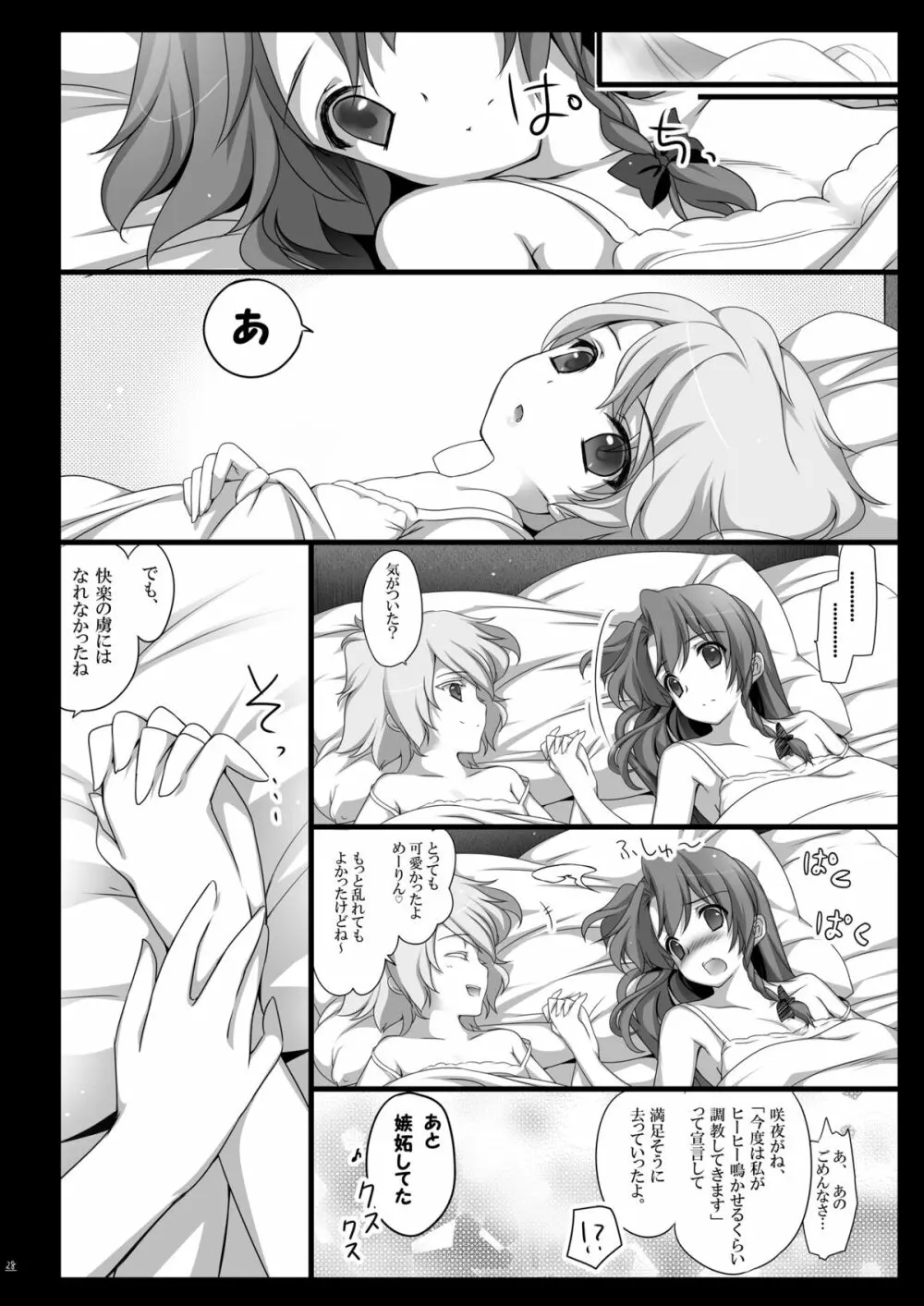 美鈴が堕ちてしまう話 - page30