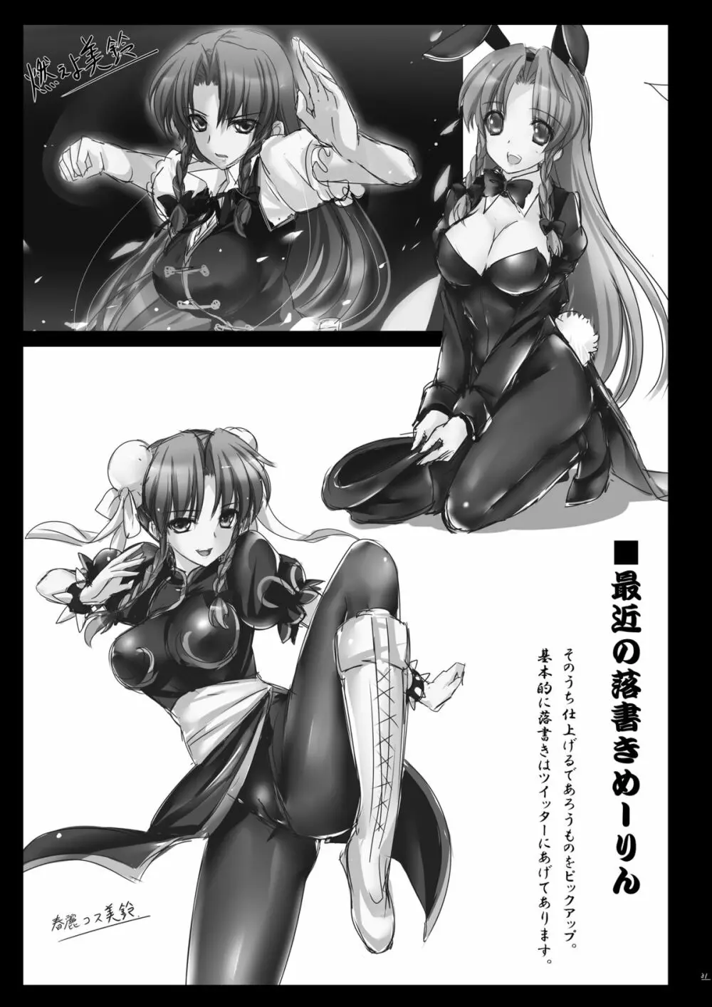 美鈴が堕ちてしまう話 - page33