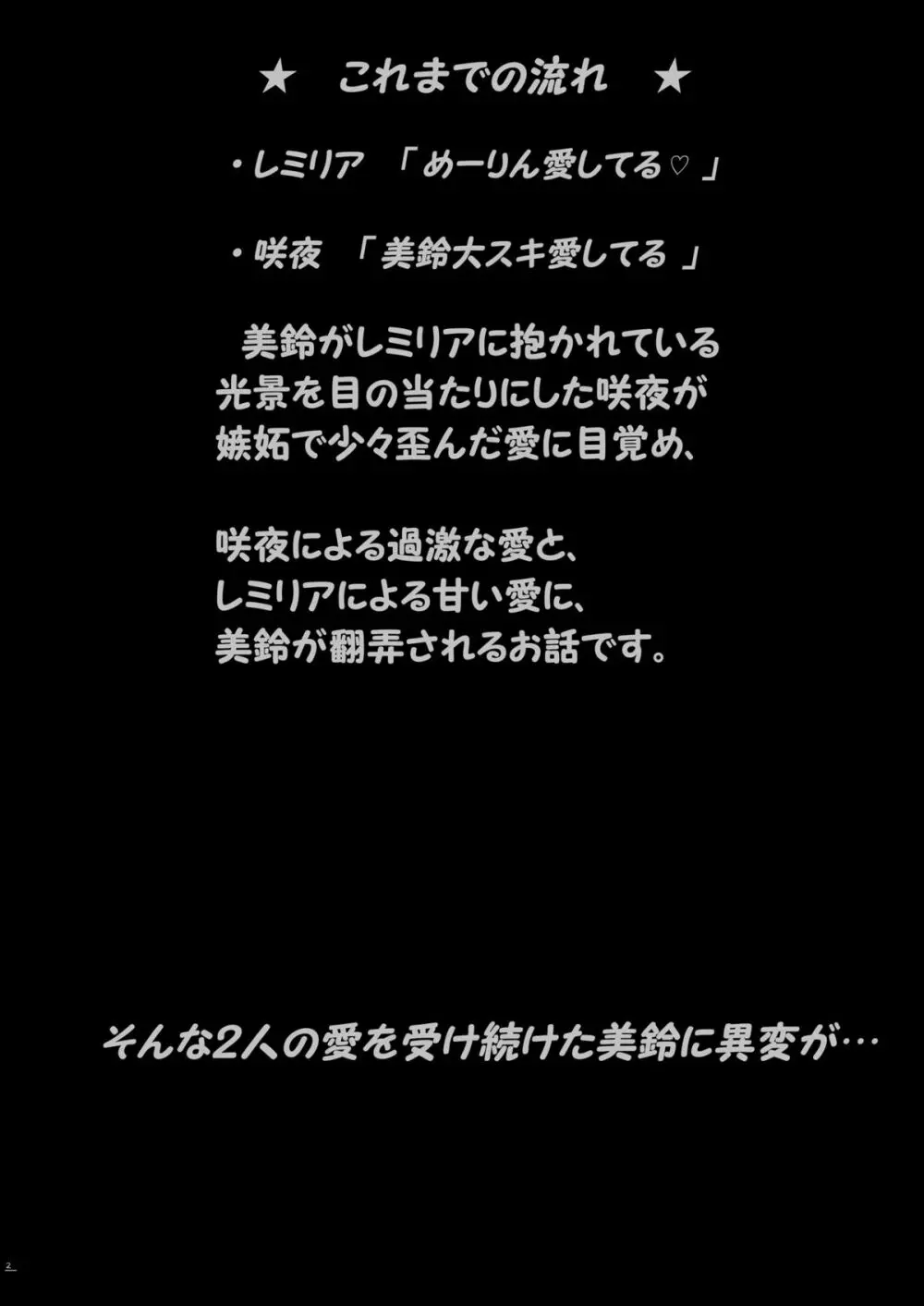 美鈴が堕ちてしまう話 - page4