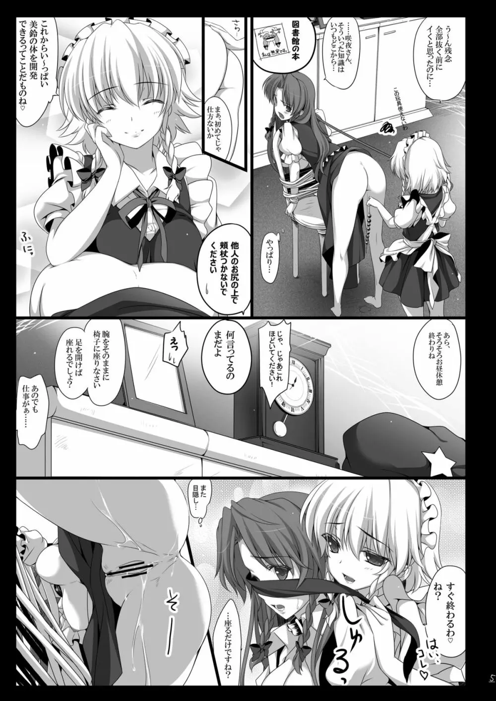 美鈴が堕ちてしまう話 - page7