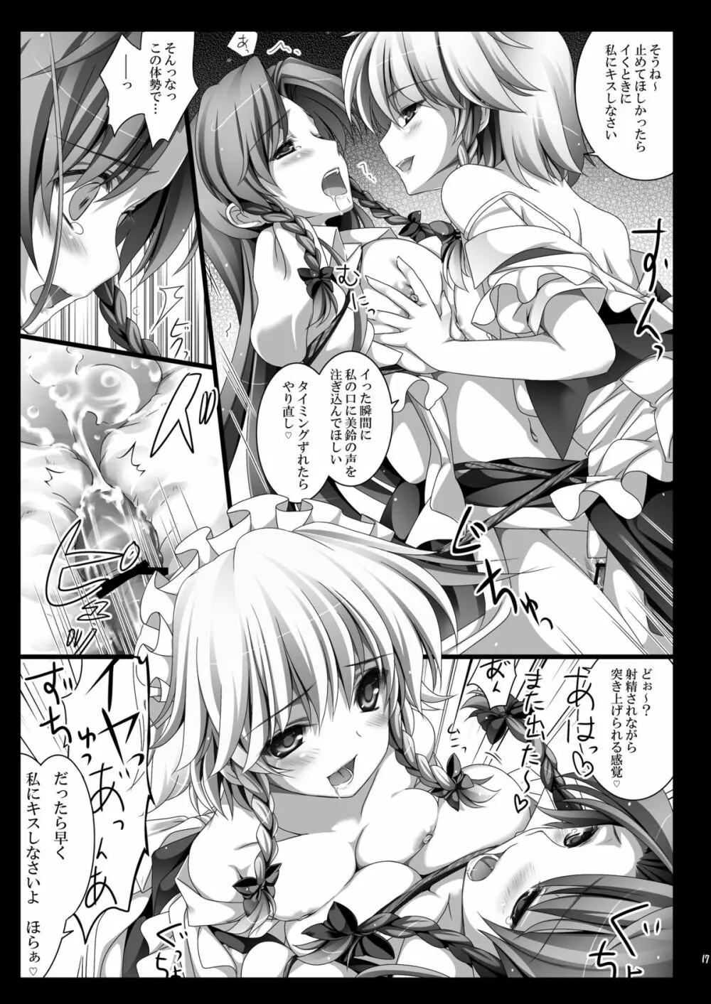 紅魔の庭の、木の下で― - page19