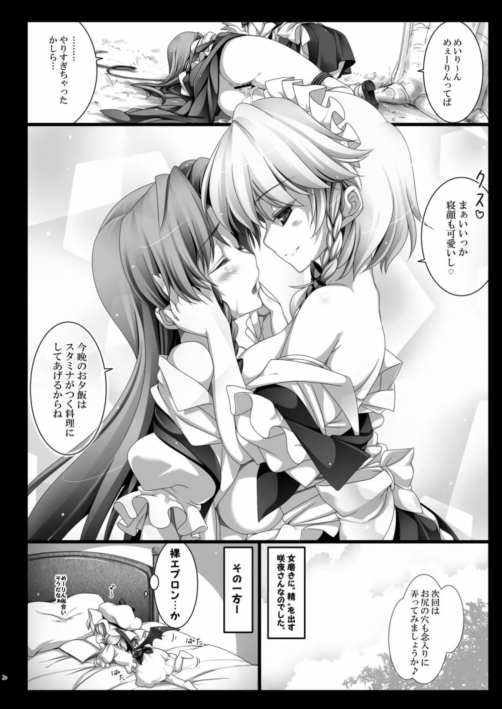 紅魔の庭の、木の下で― - page22