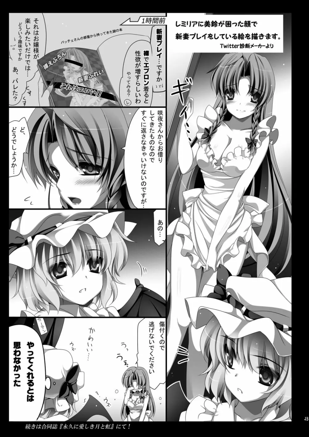 紅魔の庭の、木の下で― - page25