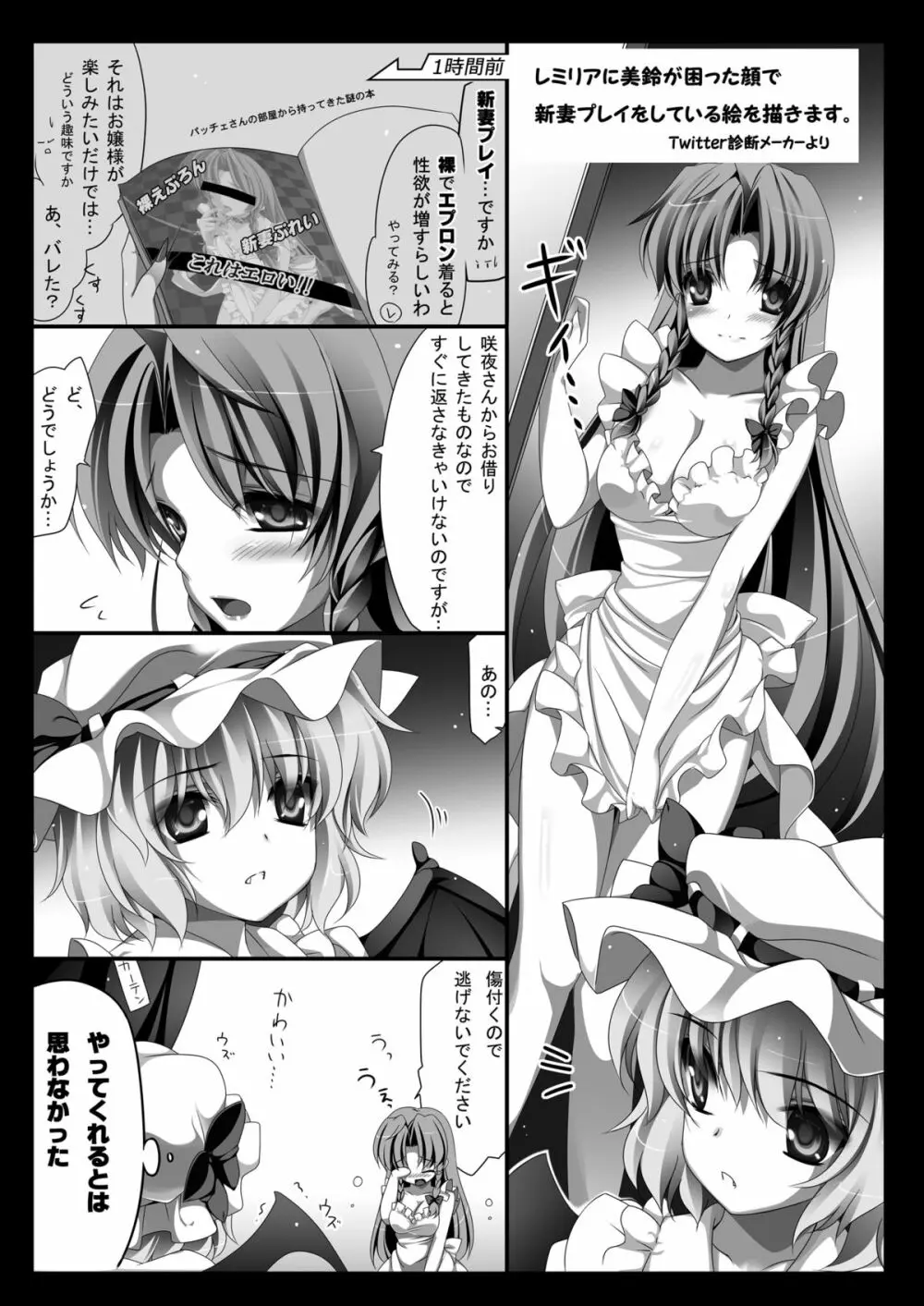 紅魔の庭の、木の下で― - page29
