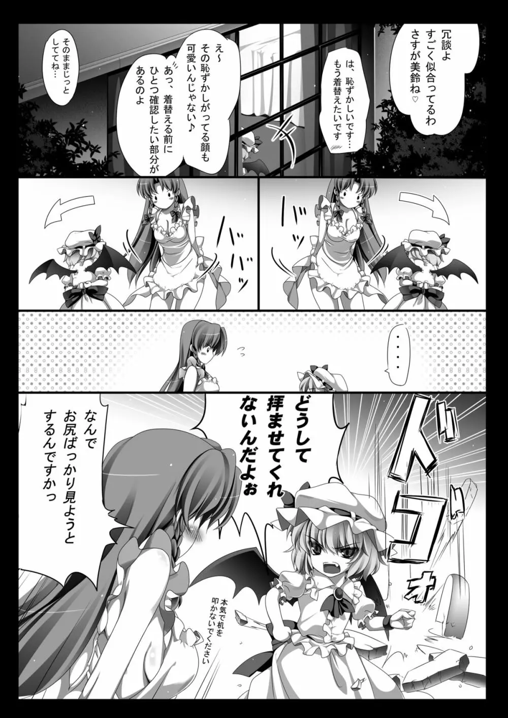 紅魔の庭の、木の下で― - page30