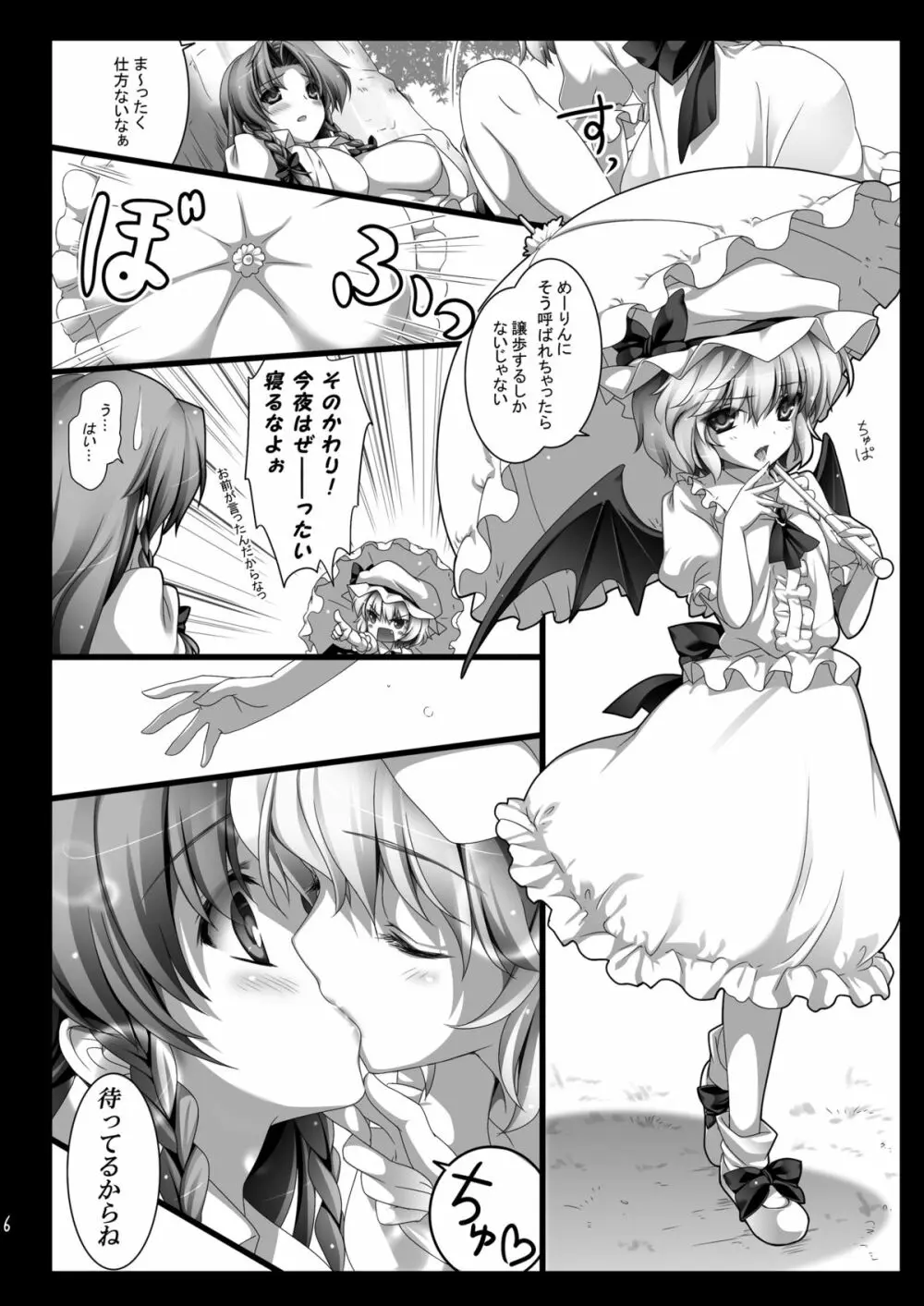 紅魔の庭の、木の下で― - page8