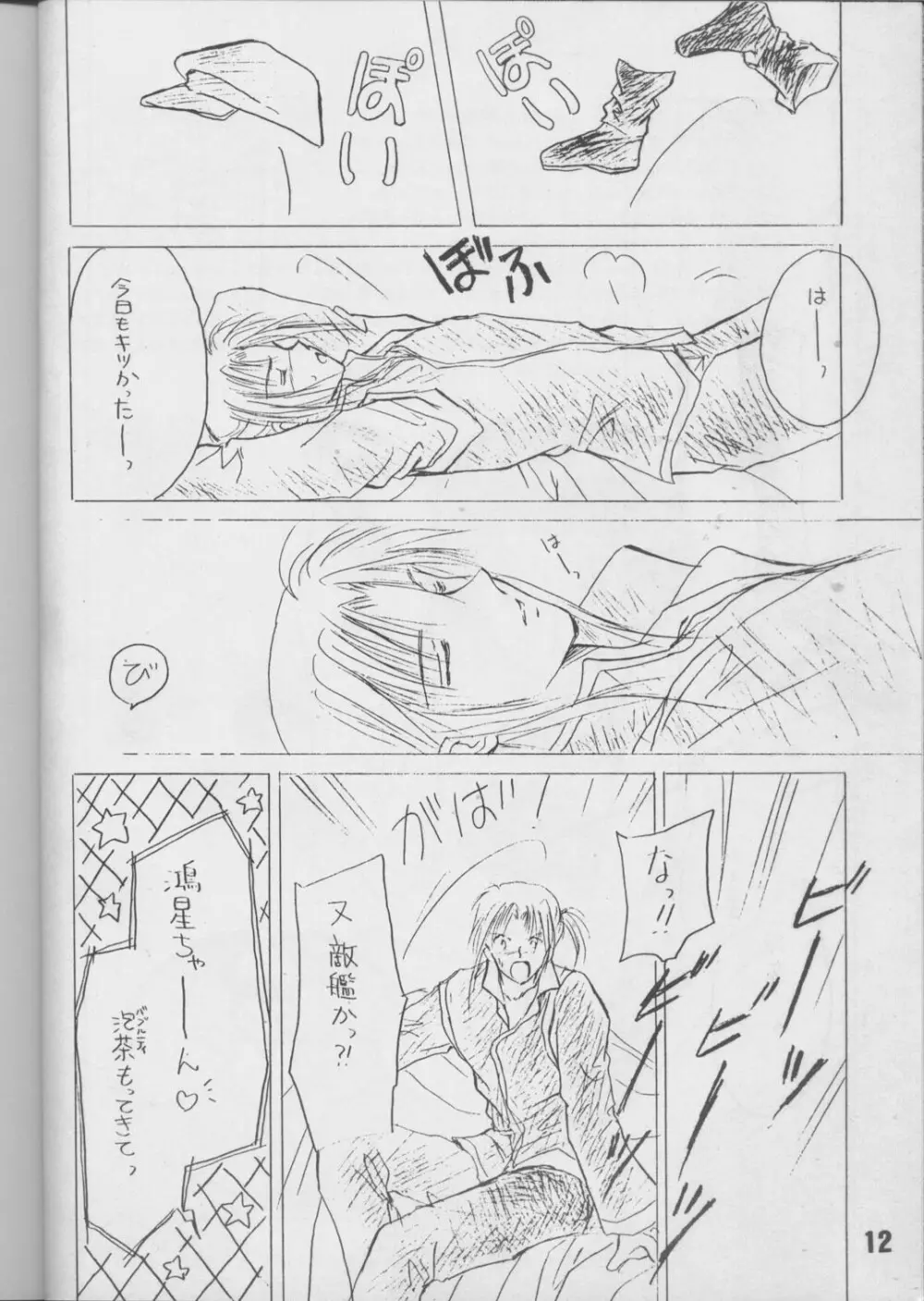 Tenshi no tamago - page9