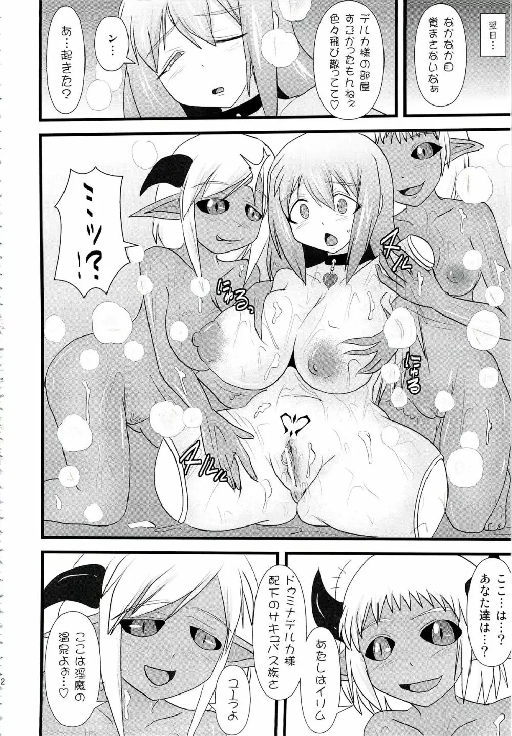 煌盾装騎エルセイン Vol.14 SuccubusRitual - page11