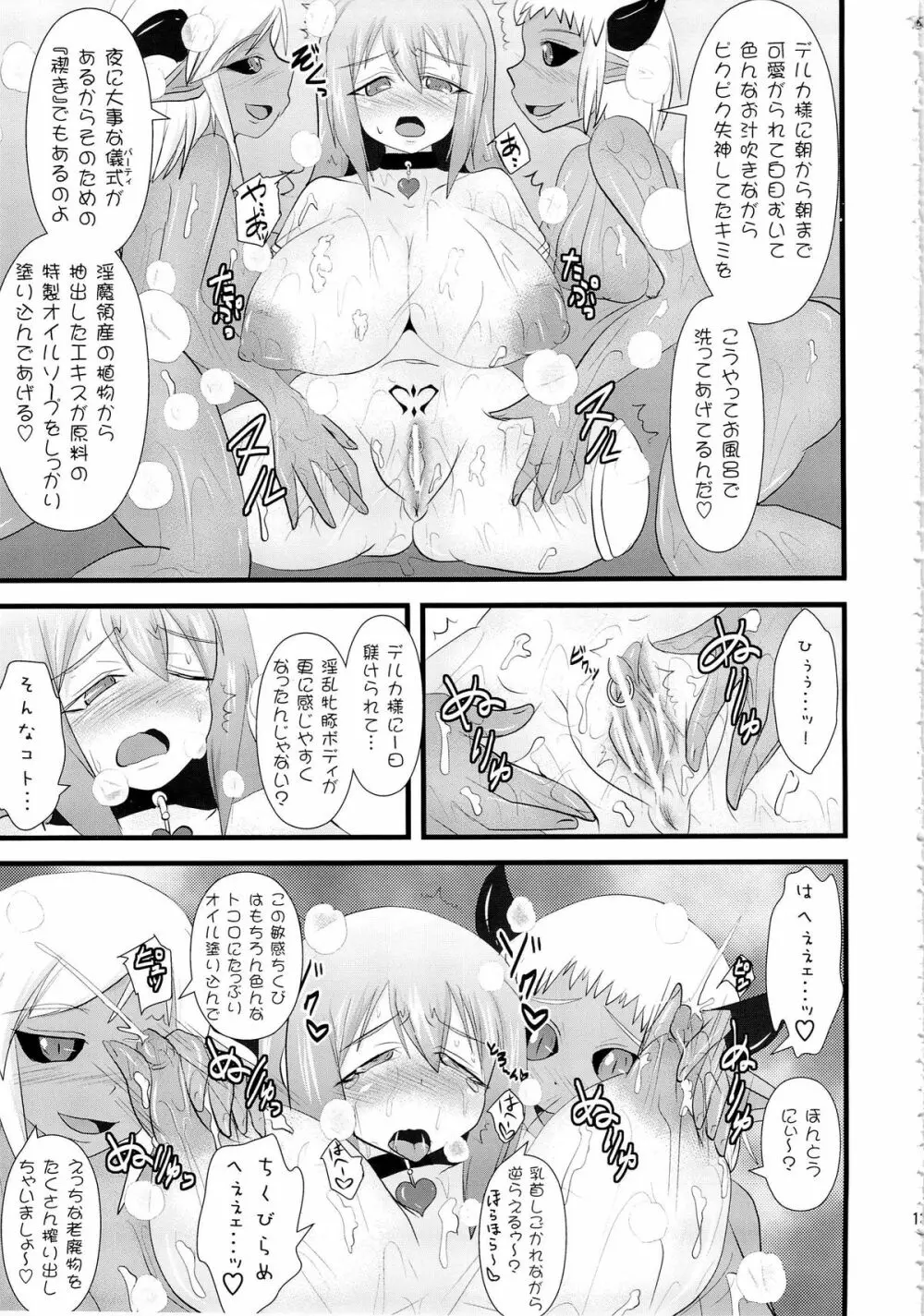 煌盾装騎エルセイン Vol.14 SuccubusRitual - page12