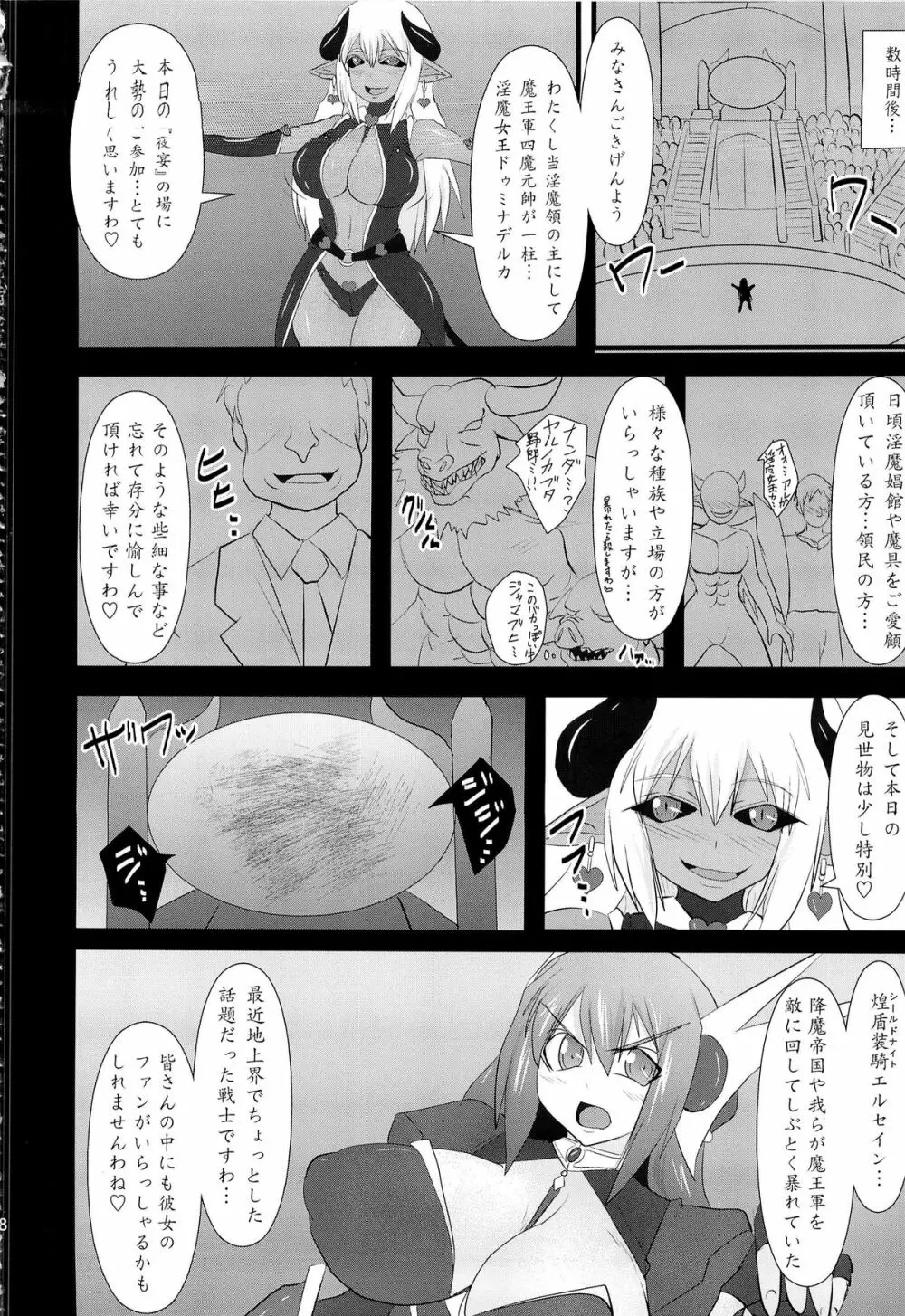 煌盾装騎エルセイン Vol.14 SuccubusRitual - page17