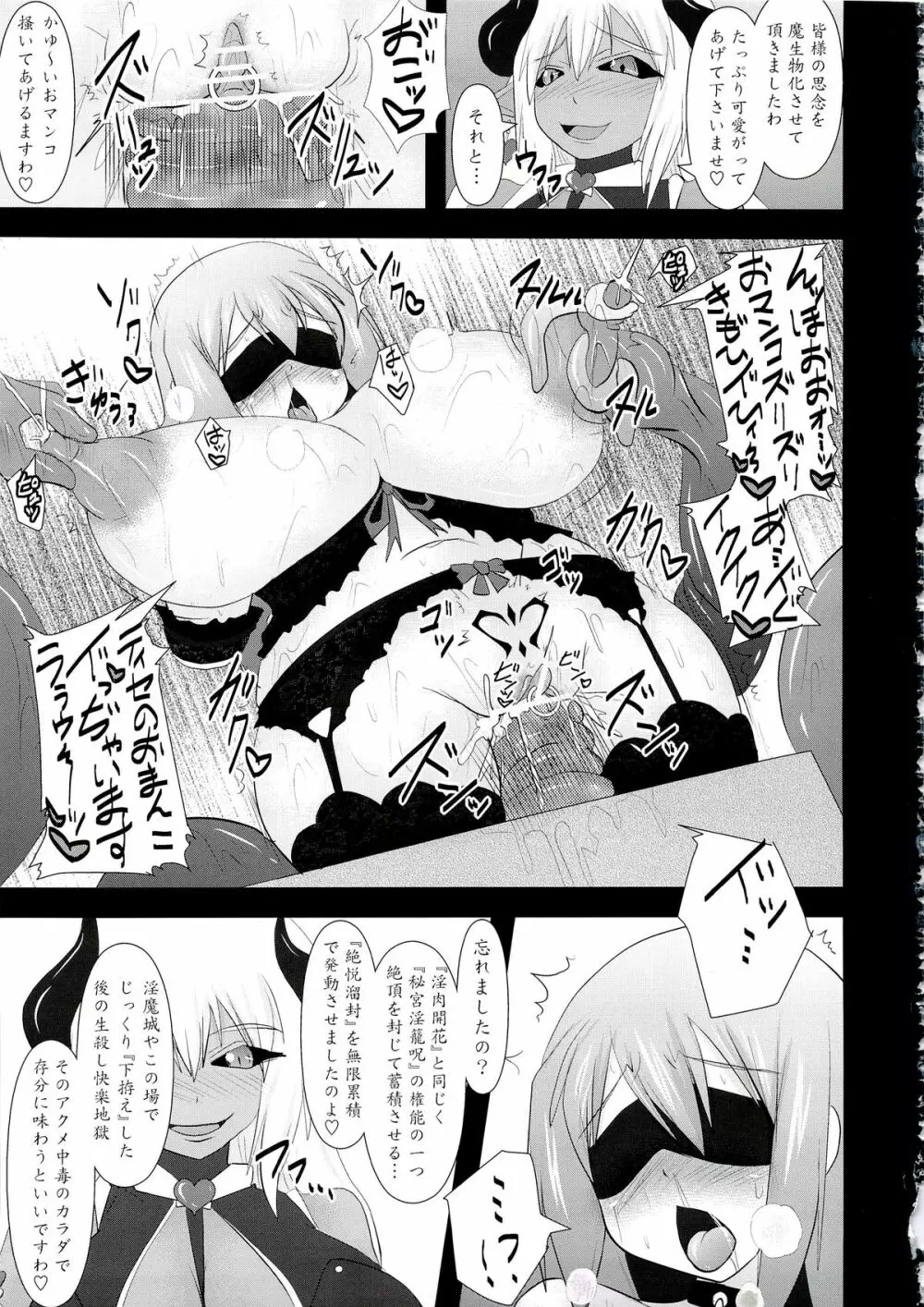 煌盾装騎エルセイン Vol.14 SuccubusRitual - page22