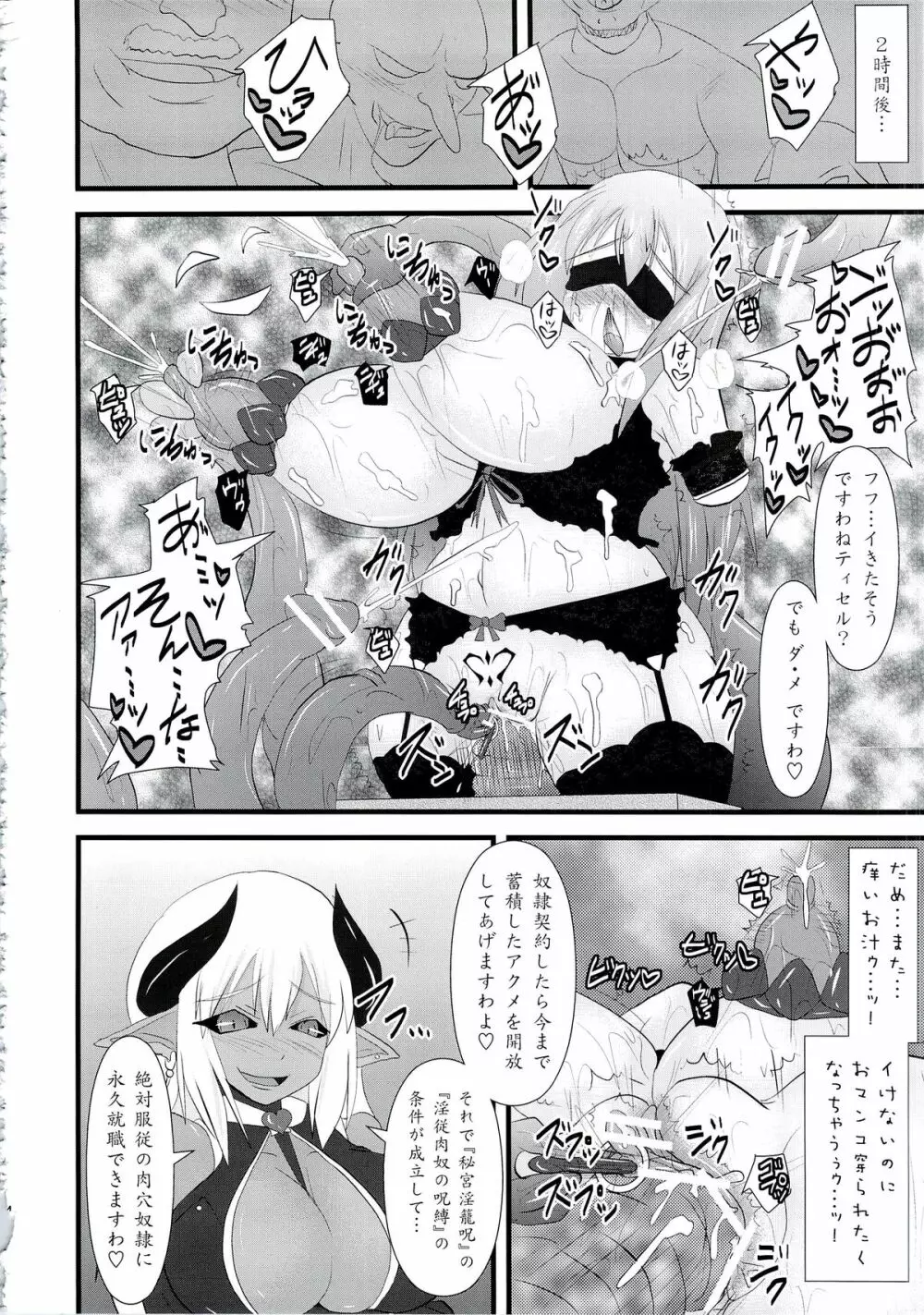 煌盾装騎エルセイン Vol.14 SuccubusRitual - page23