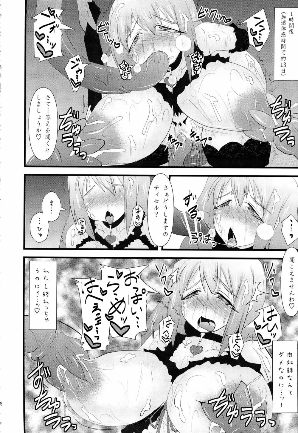 煌盾装騎エルセイン Vol.14 SuccubusRitual - page25