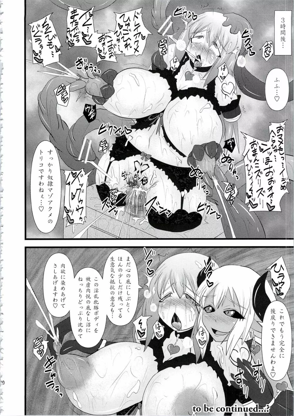 煌盾装騎エルセイン Vol.14 SuccubusRitual - page29