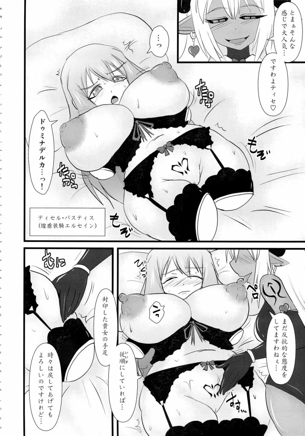 煌盾装騎エルセイン Vol.14 SuccubusRitual - page5