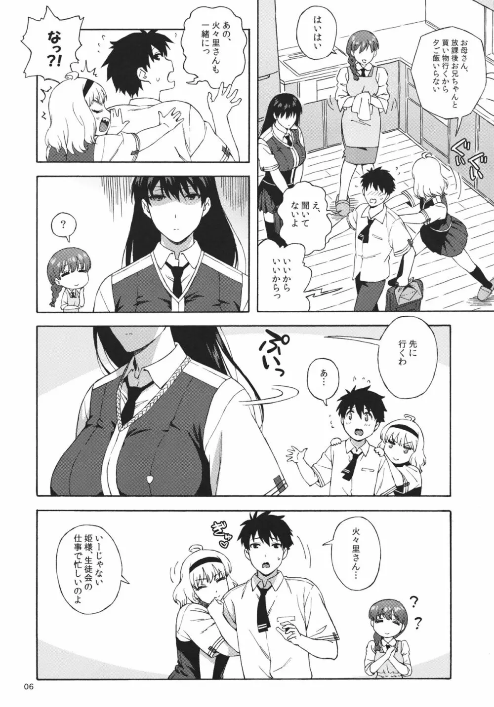 どうしちゃったの？火々里さん - page5