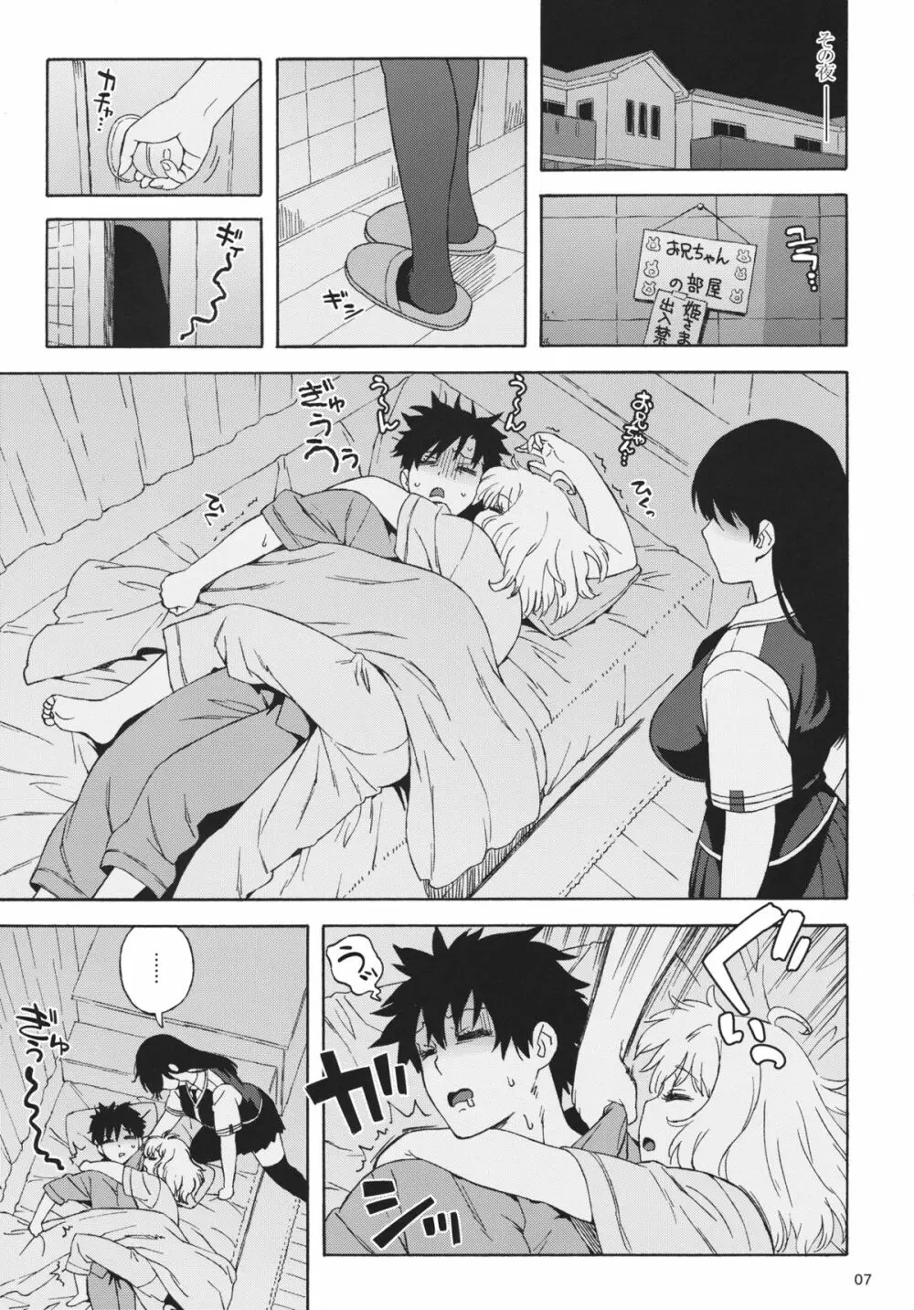 どうしちゃったの？火々里さん - page6