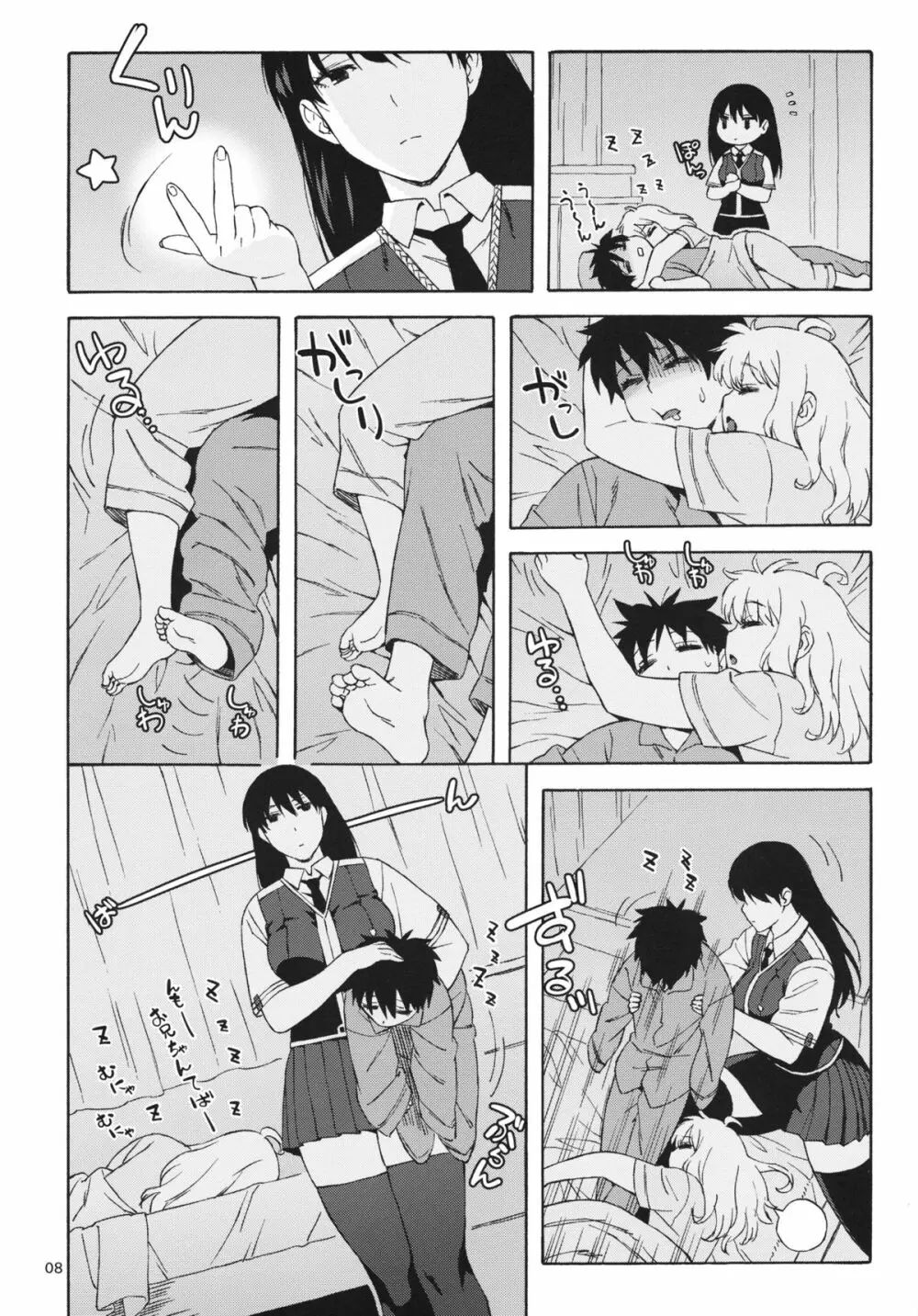 どうしちゃったの？火々里さん - page7