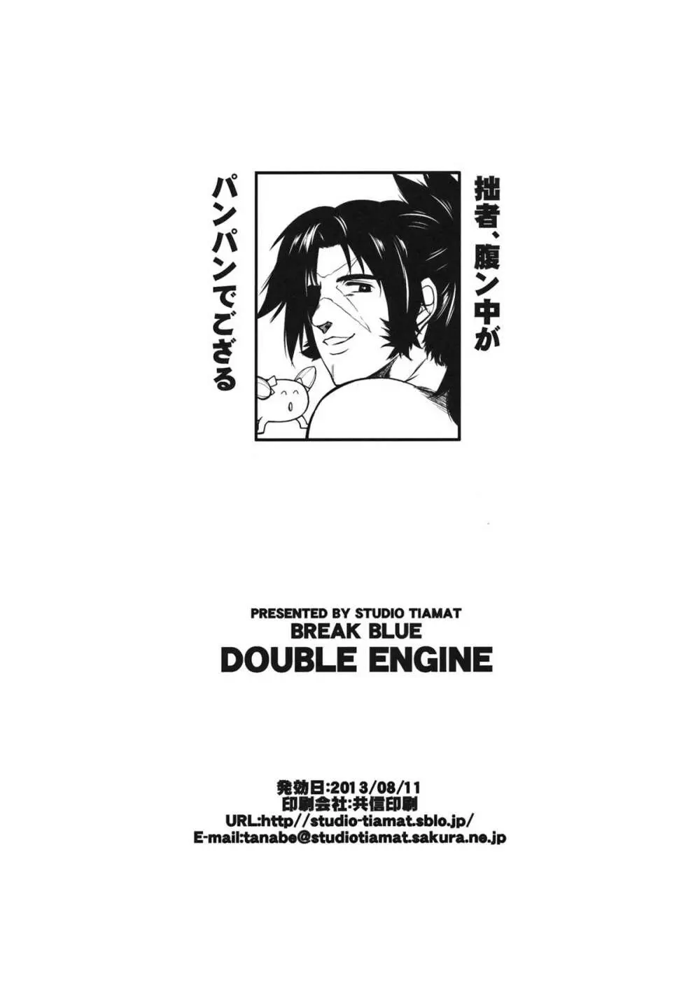 BREAK BLUE DOUBLE ENGINE - page36