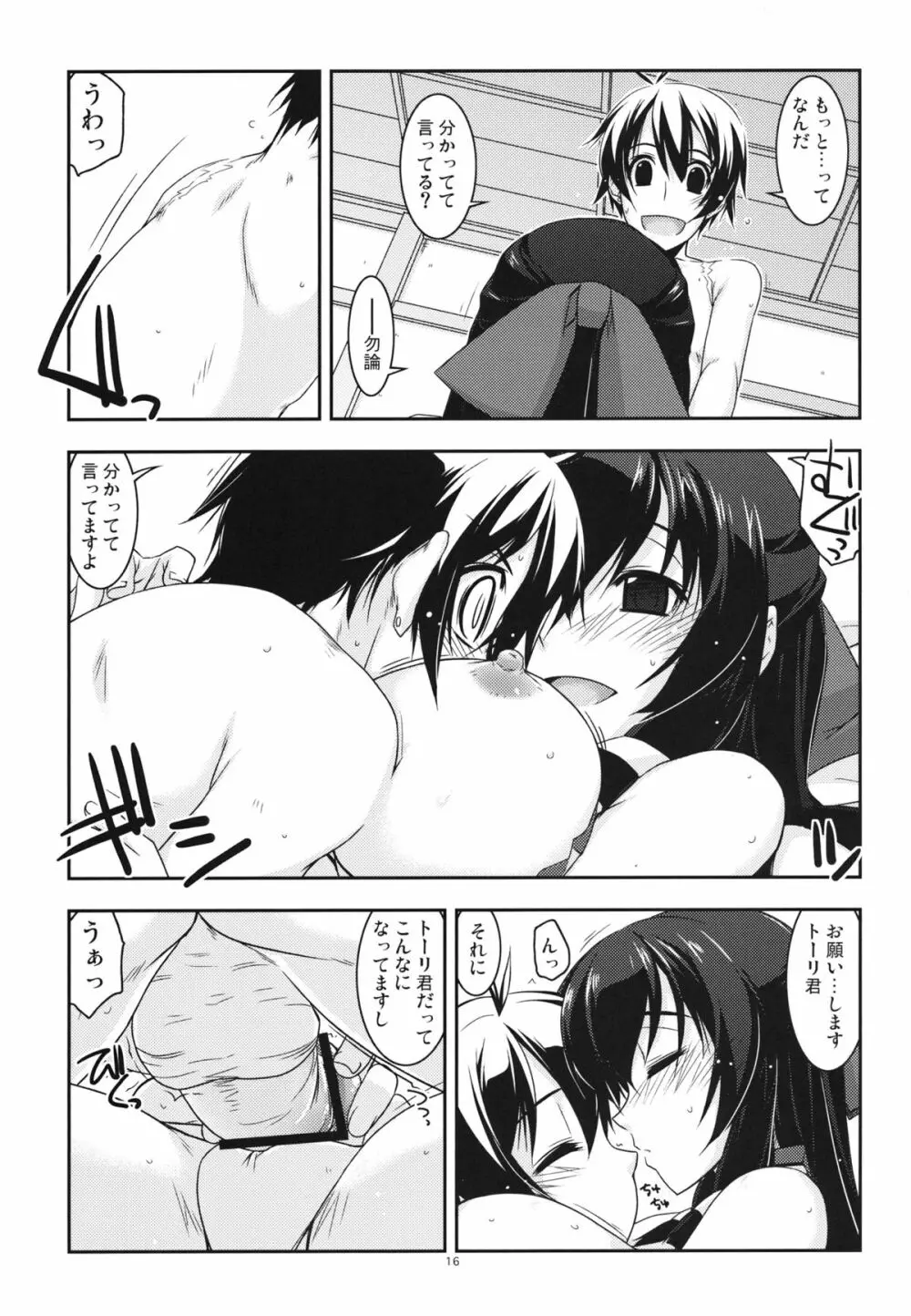 あさま弄り - page15