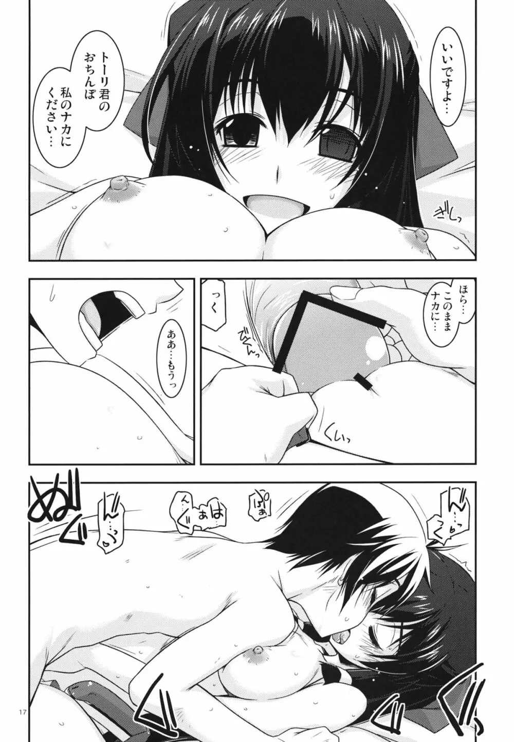 あさま弄り - page16